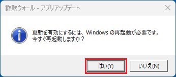 「はい」ボタンをクリック