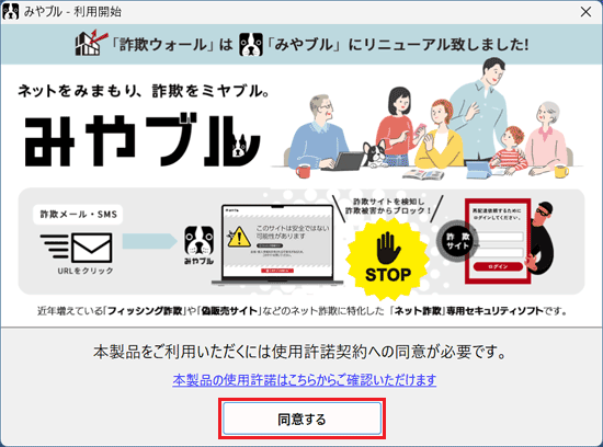 同意する場合は、「同意する」ボタンをクリック