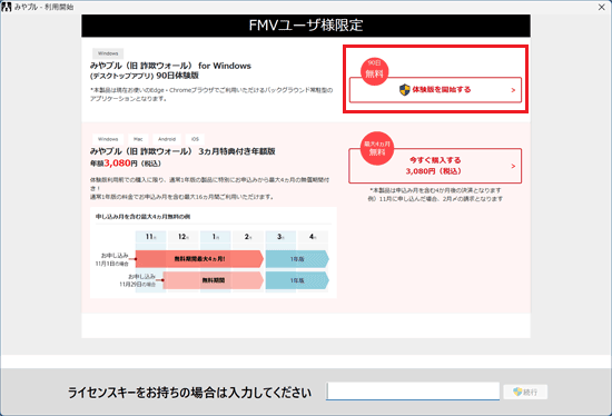 「体験版を開始する」ボタンをクリック