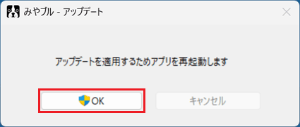 「OK」ボタンをクリック