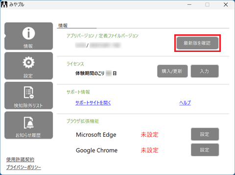 「最新版を確認」ボタンをクリック
