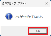 「OK」ボタンをクリック