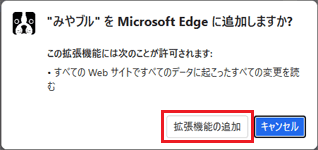 「拡張機能の追加」ボタンをクリック