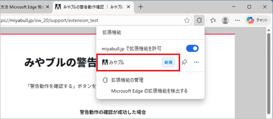 拡張機能:みやブルの表示確認