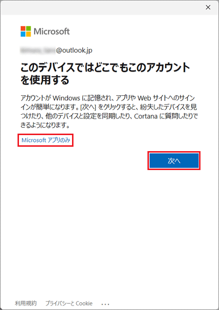このデバイスではどこでもこのアカウントを使用する