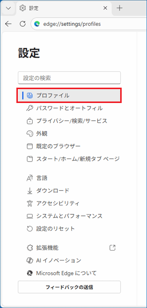 「プロファイル」をクリック