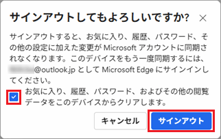 履歴などの情報をパソコンから削除したい場合はチェック項目にチェック