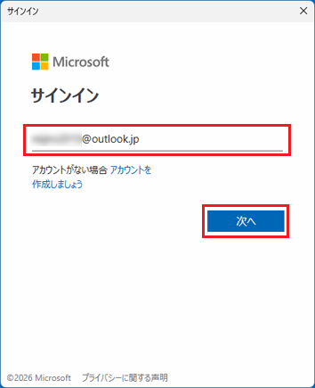 Microsoft アカウントを入力し「次へ」ボタンをクリック