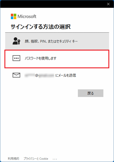 「パスワードを使用します」をクリック