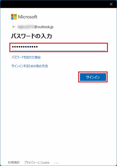 パスワードを入力し、「サインイン」ボタンをクリック
