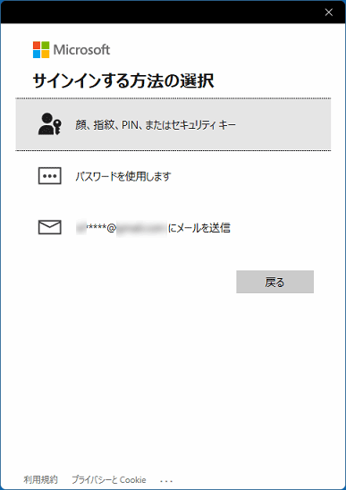 「サインインする方法の選択」と表示された場合