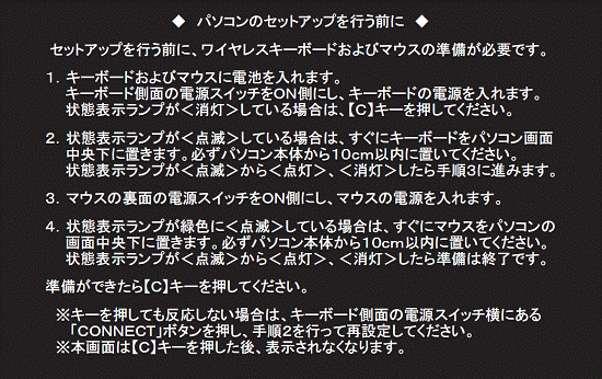 「パソコンのセットアップを行う前に」の表示