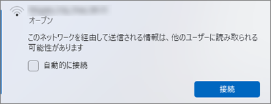 他のユーザーに読み取られる可能性がありますと表示