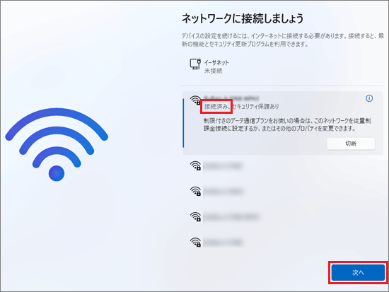 「次へ」ボタンをクリック