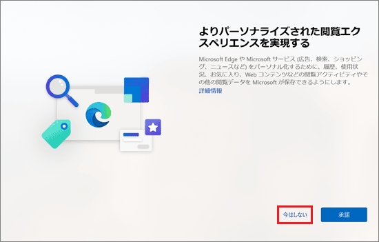 「今はしない」をクリック