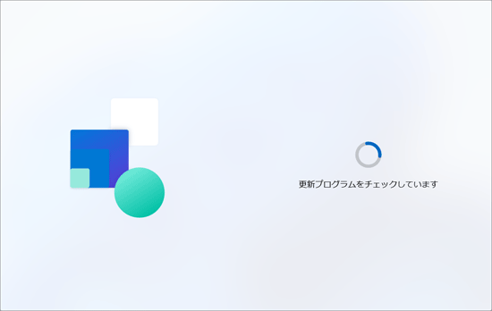 「更新プログラムをチェックしています」と表示された例