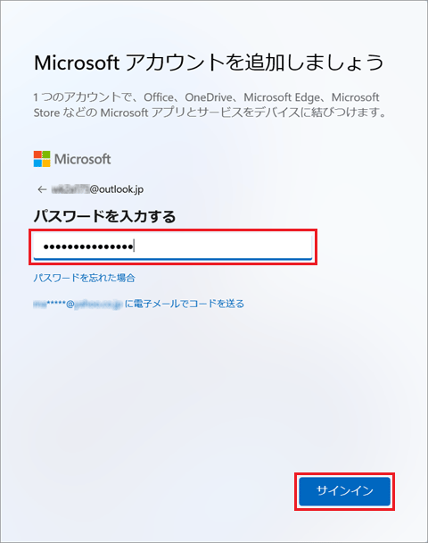 Microsoft アカウントのパスワードを入力し、「サインイン」ボタンをクリック