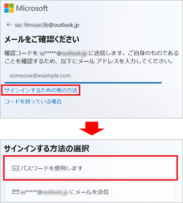 「サインインするための他の方法」→「パスワードを使用します」の順にクリック