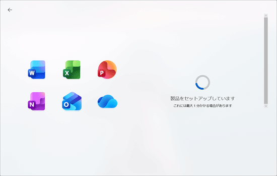 「製品をセットアップしています」と表示された例