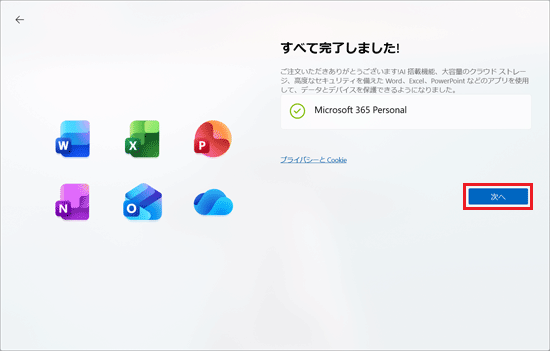 「次へ」ボタンをクリック