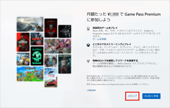 「スキップ」をクリック