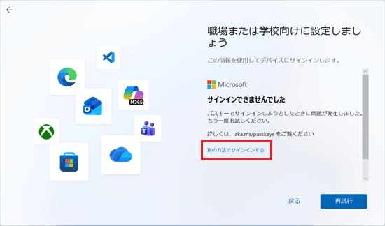 「別の方法でサインインする」をクリック