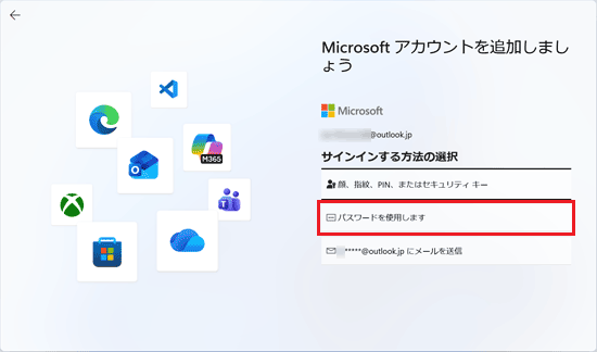 「パスワードを使用します」をクリック