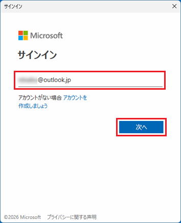 アカウントを入力し、「サインイン」ボタンをクリック