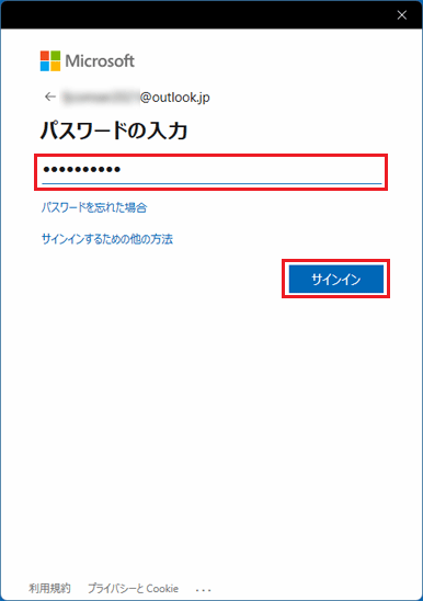 パスワードを入力し、「サインイン」ボタンをクリック