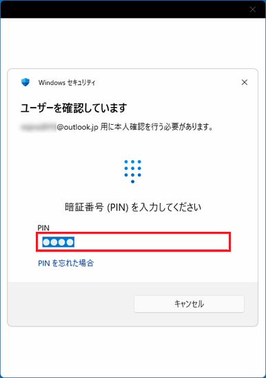PINを入力