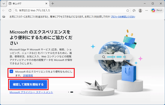「確認して閲覧を開始する」ボタンをクリック