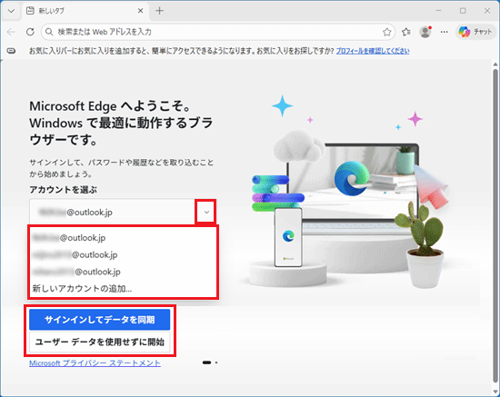 追加したプロファイル用のMicrosoft Edgeの画面で、お好みの設定を選択