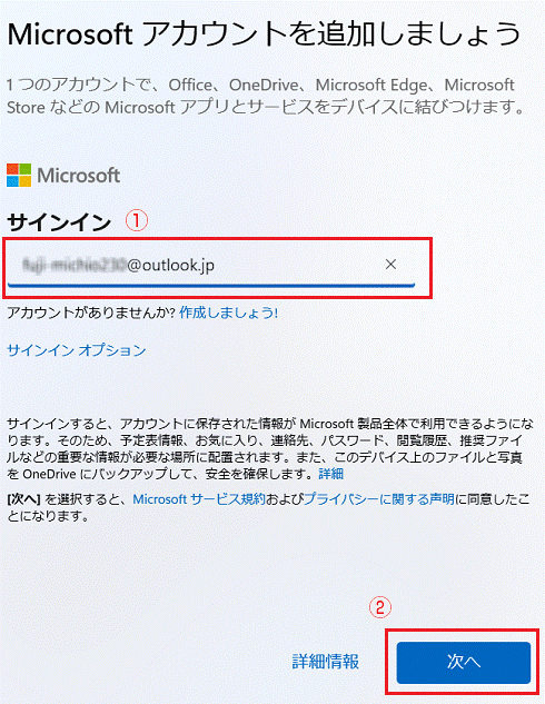 Microsoft アカウントを入力し、「次へ」ボタンをクリック
