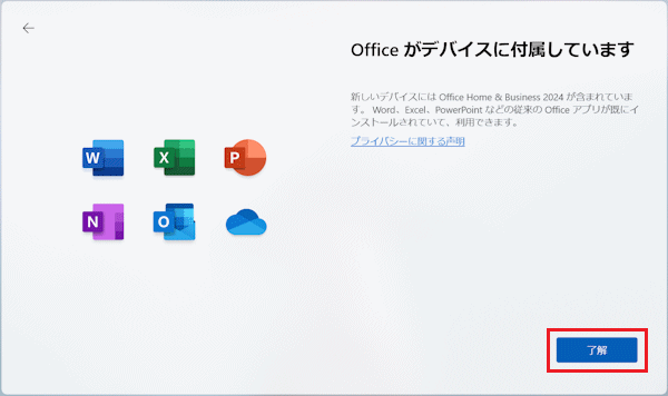 「了解」ボタンをクリック