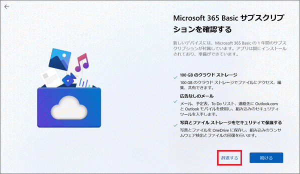 「辞退する」をクリック
