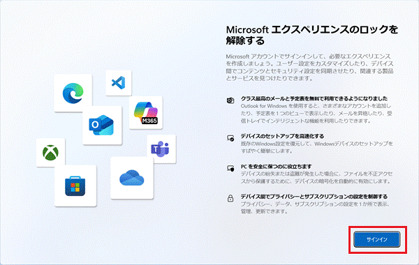 Microsoft エクスペリエンスのロックを解除する