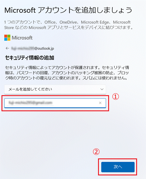 メールアドレスを入力して「次へ」をクリック