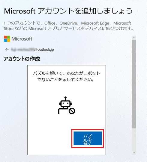 「パズルを解く」をクリック