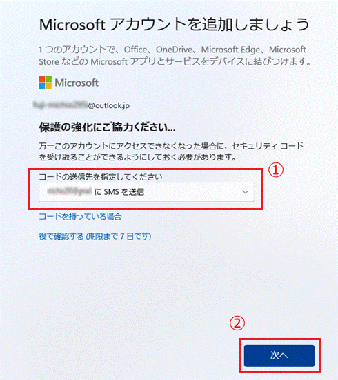 コードの送信先を入力して「次へ」をクリック