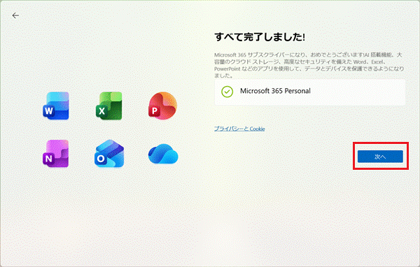 「次へ」をクリック