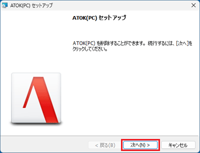 「次へ」ボタンをクリック