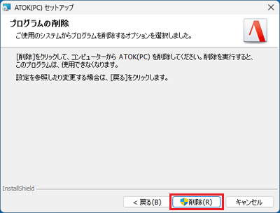 「削除」ボタンをクリック