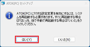 「はい」ボタンをクリック