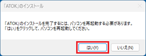 「はい」ボタンをクリック