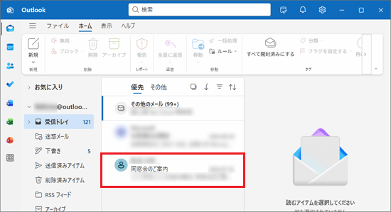 受信メールをクリック