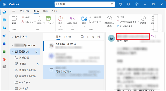差出人をクリック
