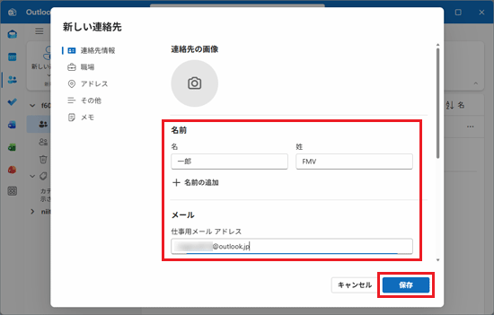 必要な情報を入力し、「保存」ボタンをクリック