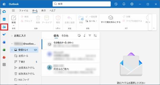 「連絡先」をクリック