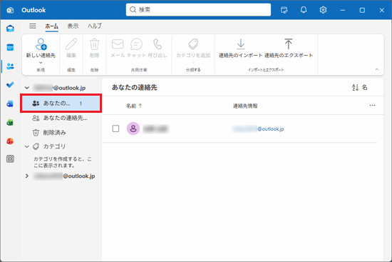 「あなたの連絡先」をクリック