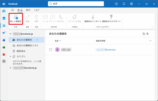 「新しい連絡先」ボタンをクリック